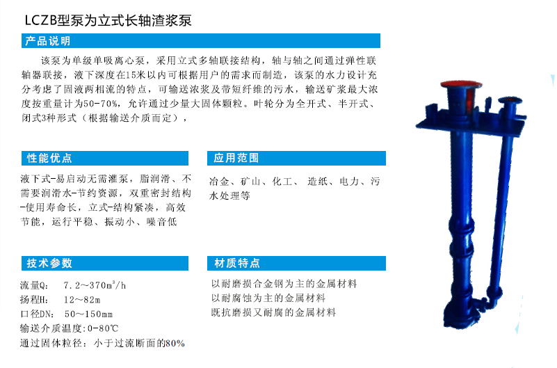 LCZB系列立式長(zhǎng)軸渣漿泵