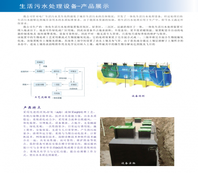 生活污水處理設(shè)備