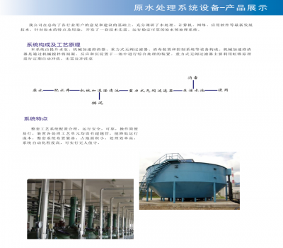 原水處理系統(tǒng)設(shè)備