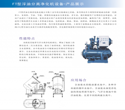 FT型浮油分離凈化機設(shè)備