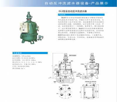 DLS型全自動反沖洗過濾器