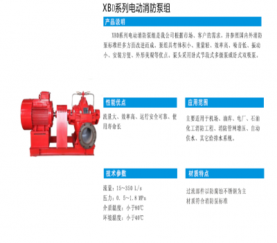 XBD系列電動消防泵