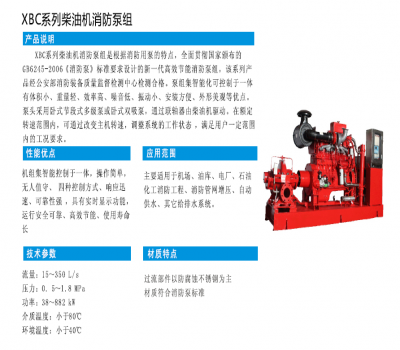 XBC系列柴油機消防泵組