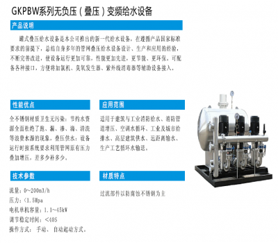 GKPBW系列無負壓（疊壓）變頻給水設備?