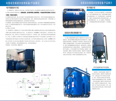 電子絮凝含煤廢水處理設(shè)備